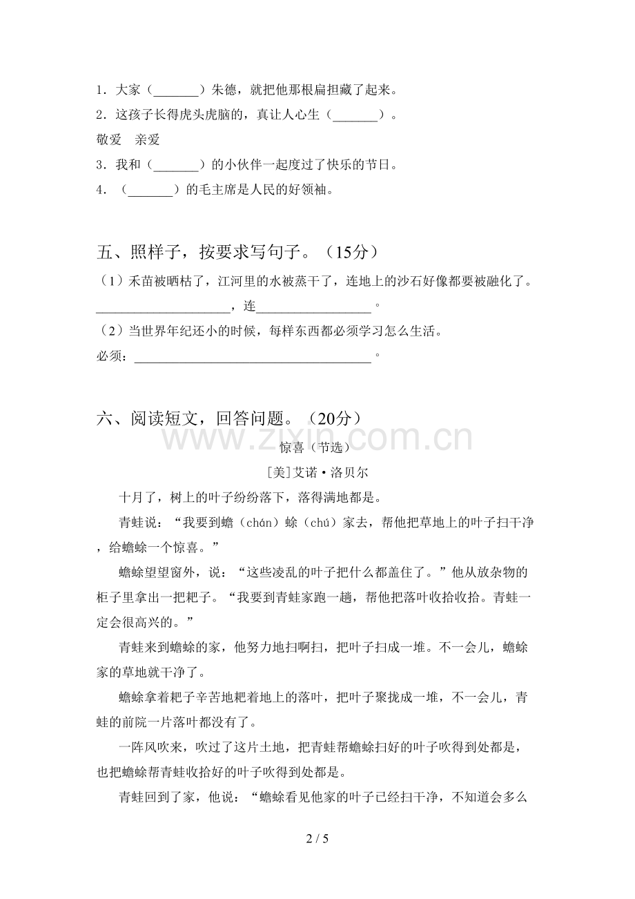 人教版二年级语文下册期中试卷及答案(精编).doc_第2页