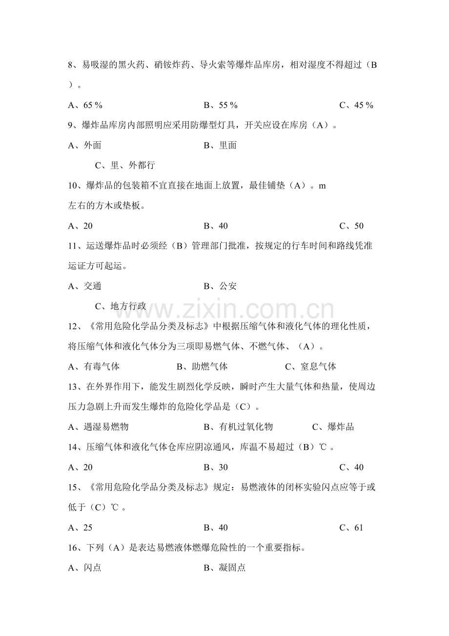 2023年危险化学品考试题库.doc_第2页
