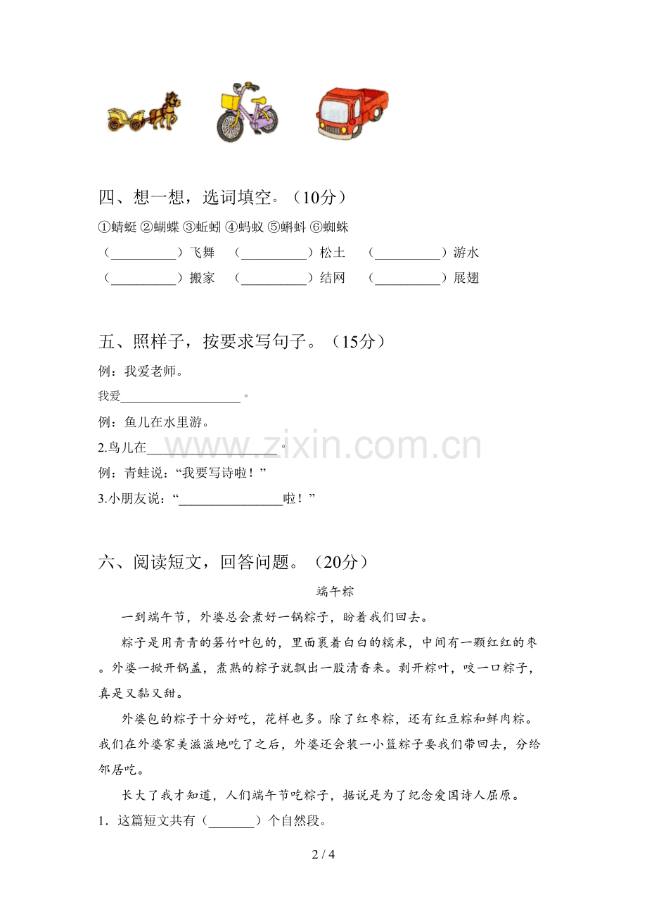 翼教版一年级语文下册第三次月考综合能力测试卷及答案.doc_第2页