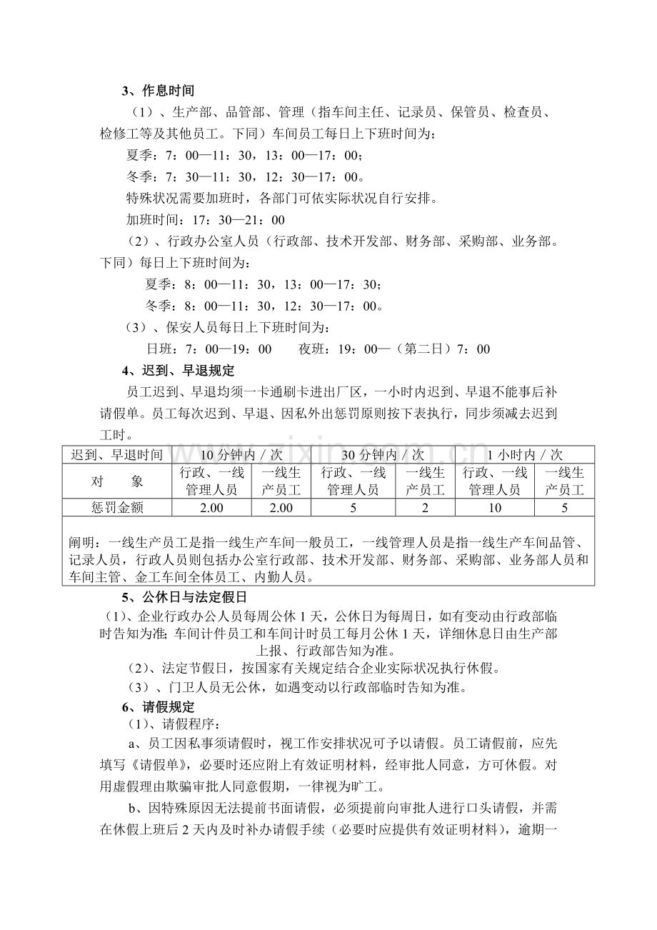员工考勤管理制度金石家居.doc_第2页