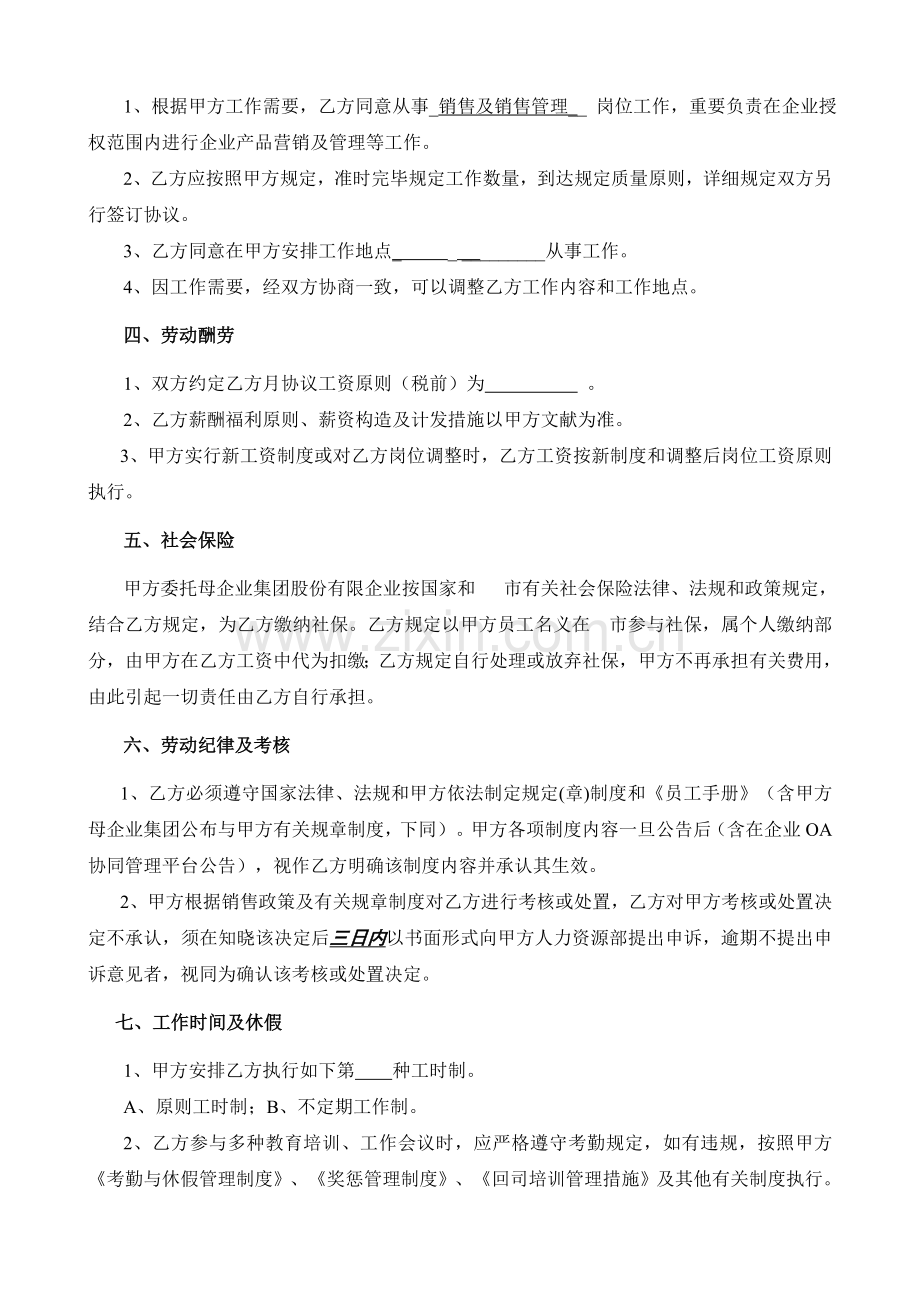 公司员工用劳动合同范本销售用公司.doc_第2页