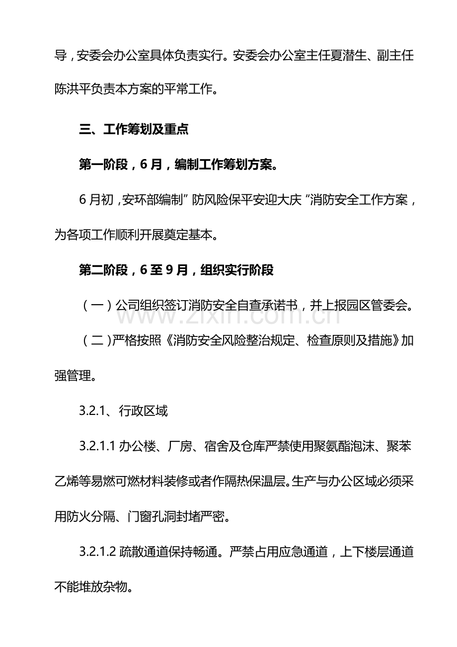 防风险保平安迎大庆”消防安全工作方案.doc_第2页