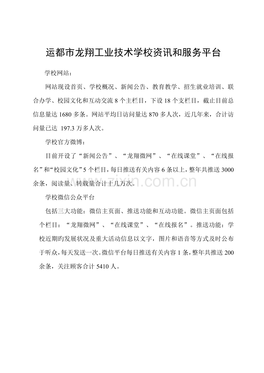运城市龙翔工业技术学校资讯和服务平台.doc_第1页