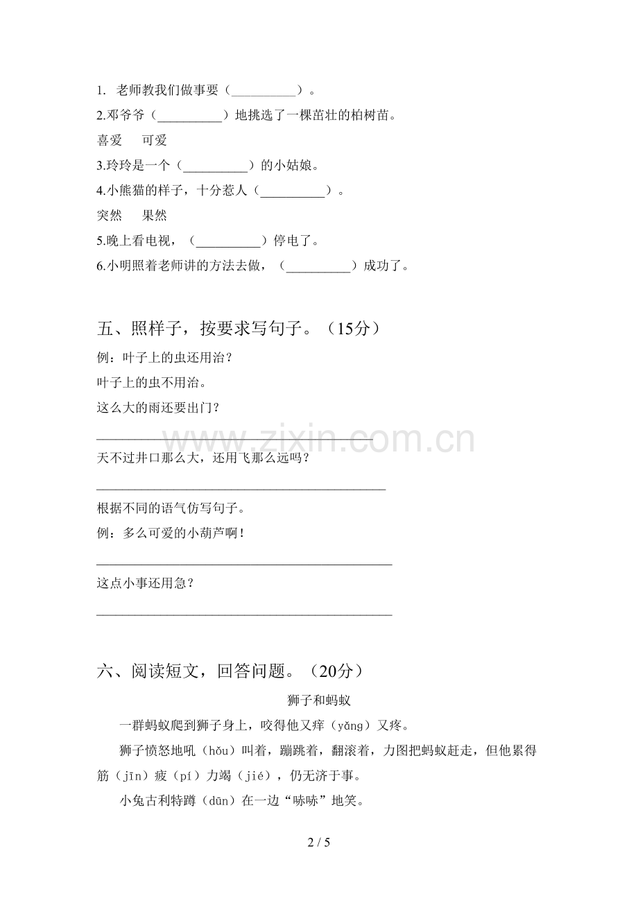 新部编版二年级语文下册一单元试卷及答案(必考题).doc_第2页