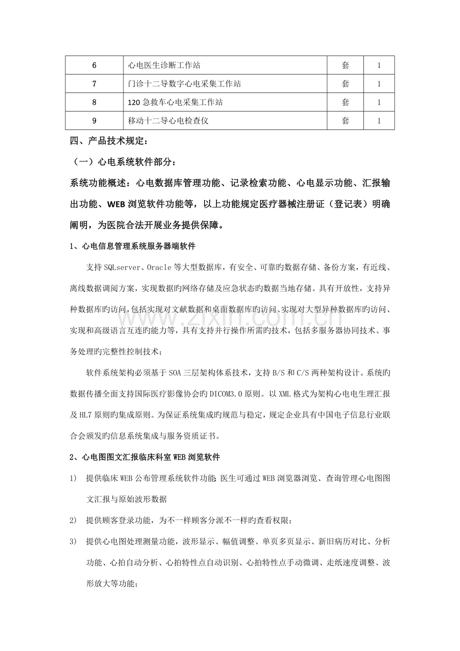 心电信息管理系统技术参数.doc_第2页