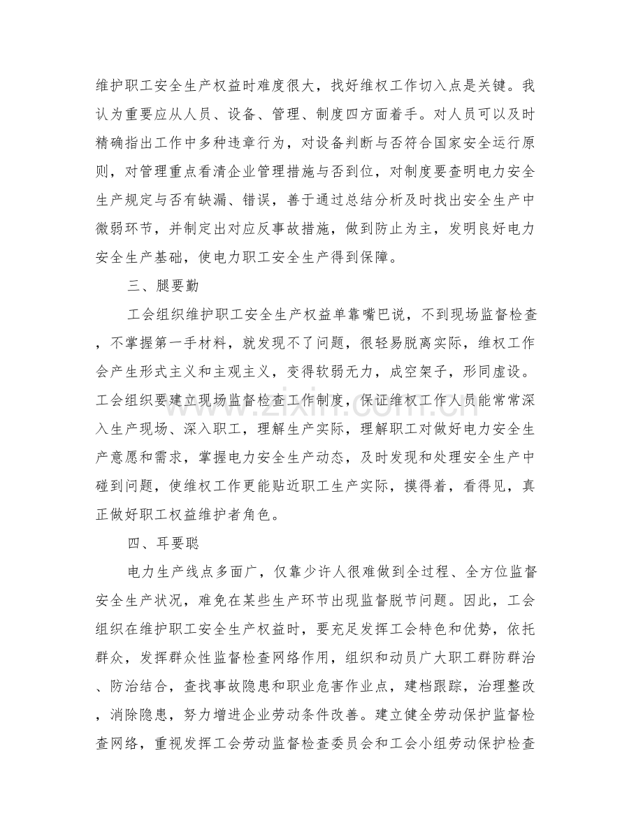 基层工会组织抓好六要促进安全生产.doc_第2页