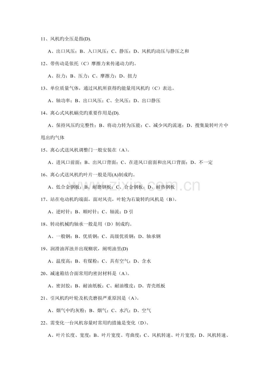 2023年锅炉辅机检修题库高级.doc_第2页