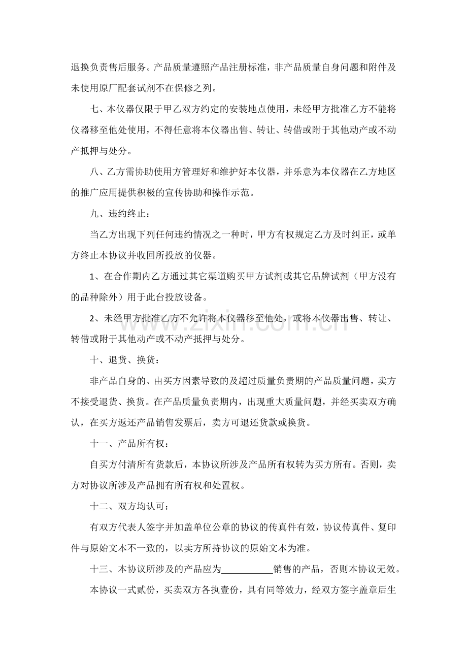 仪器投放协议.doc_第2页