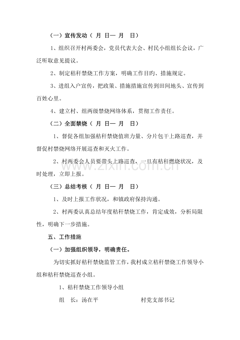 陈集镇高集村秸秆禁烧工作方案.doc_第2页