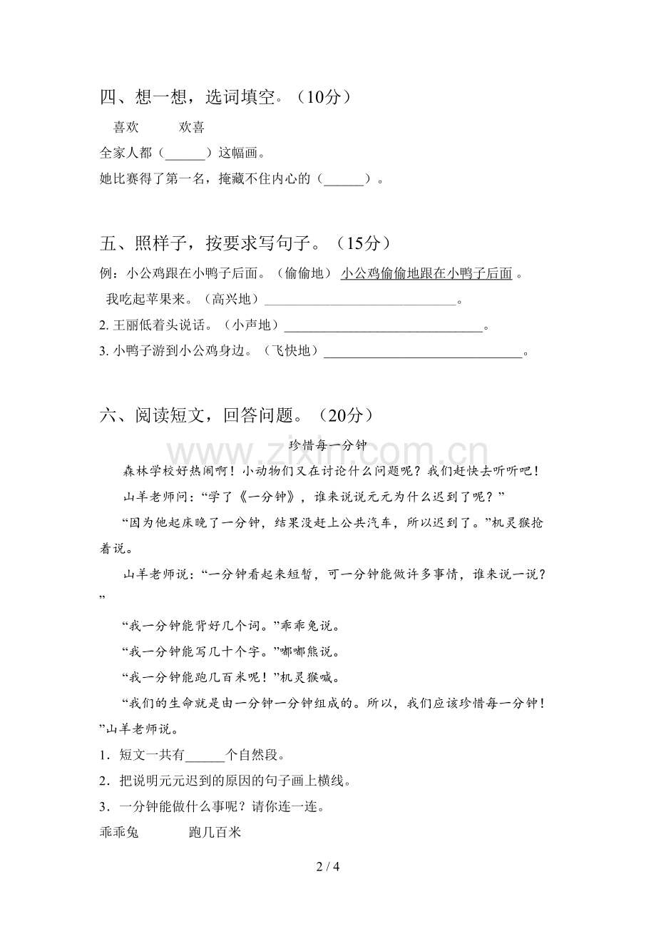 西师大版一年级语文下册二单元综合检测卷及答案.doc_第2页