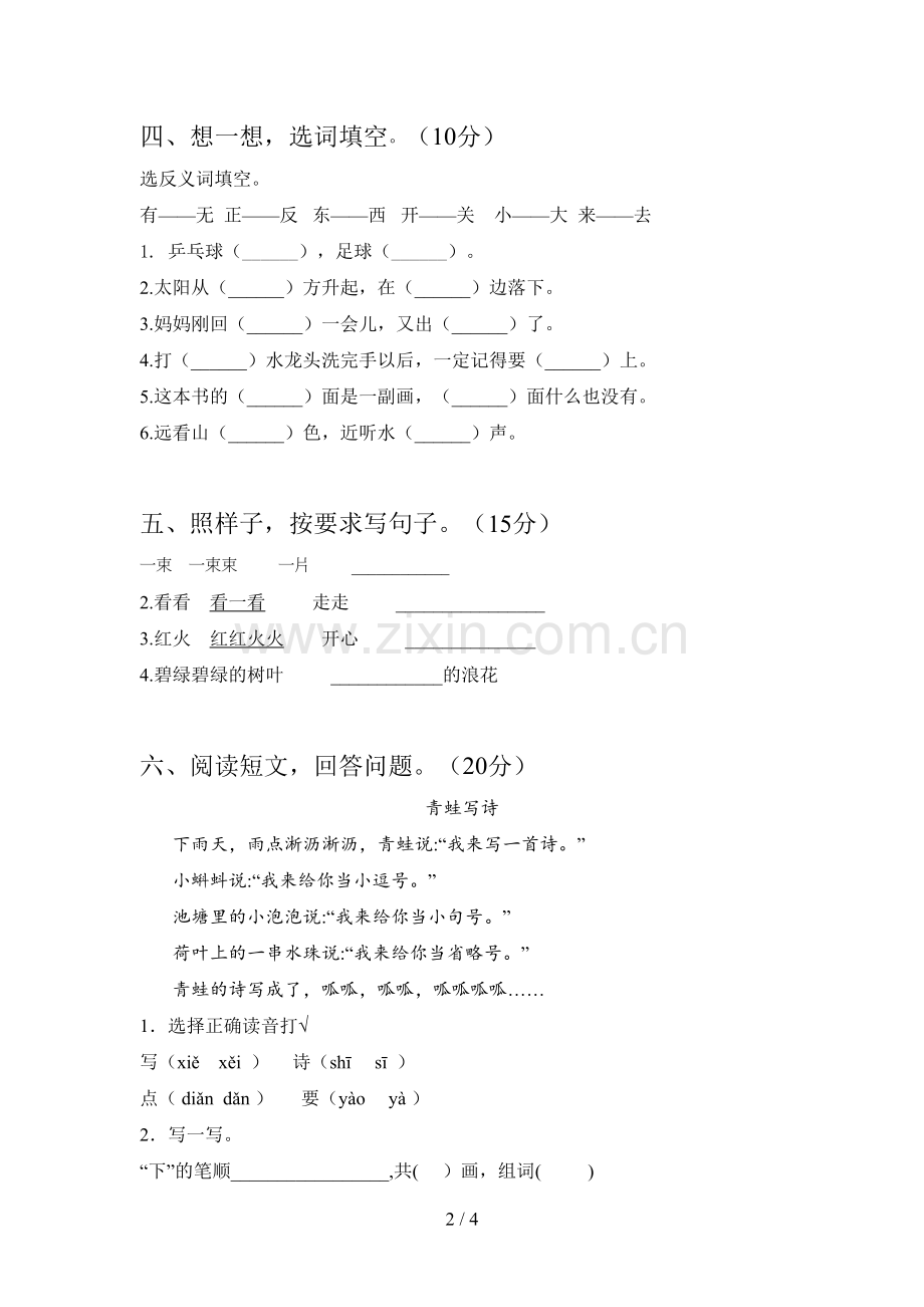 翼教版一年级语文下册二单元阶段测试卷及答案.doc_第2页