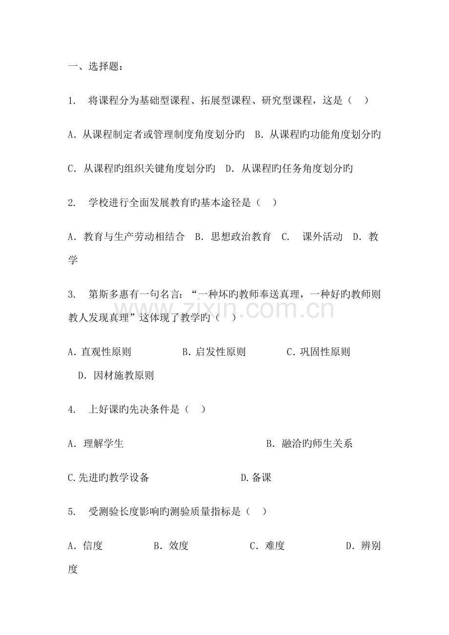2023年山东省教师招聘考试权威试题.doc_第1页