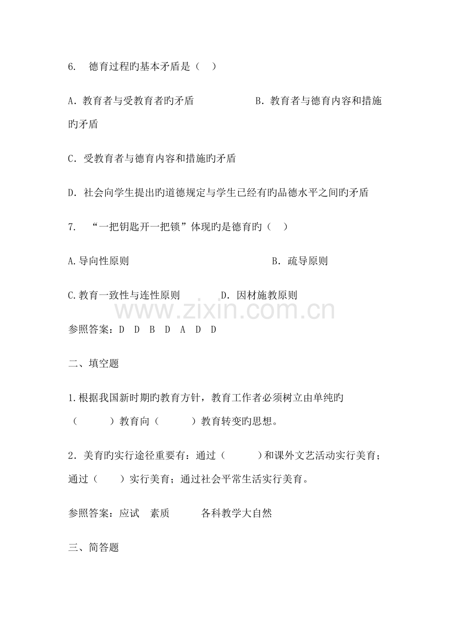 2023年山东省教师招聘考试权威试题.doc_第2页