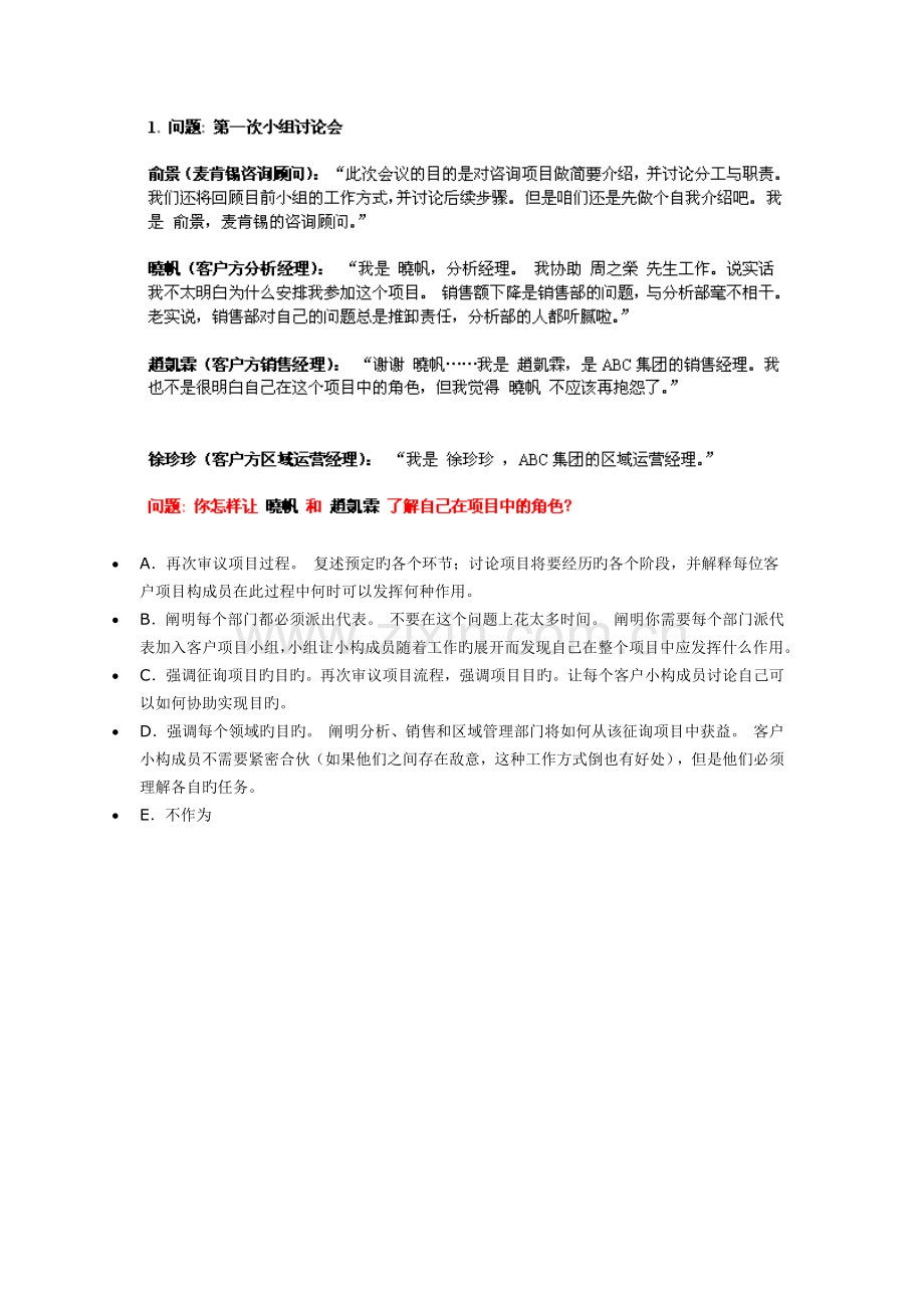 模拟项目：团队领导人测试及答案.docx_第2页