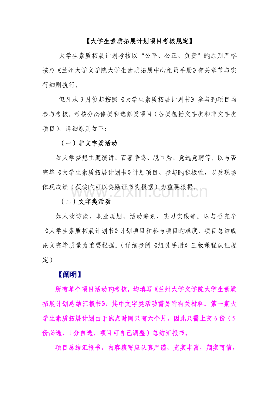 大学生素质拓展计划项目考核要求.doc_第1页