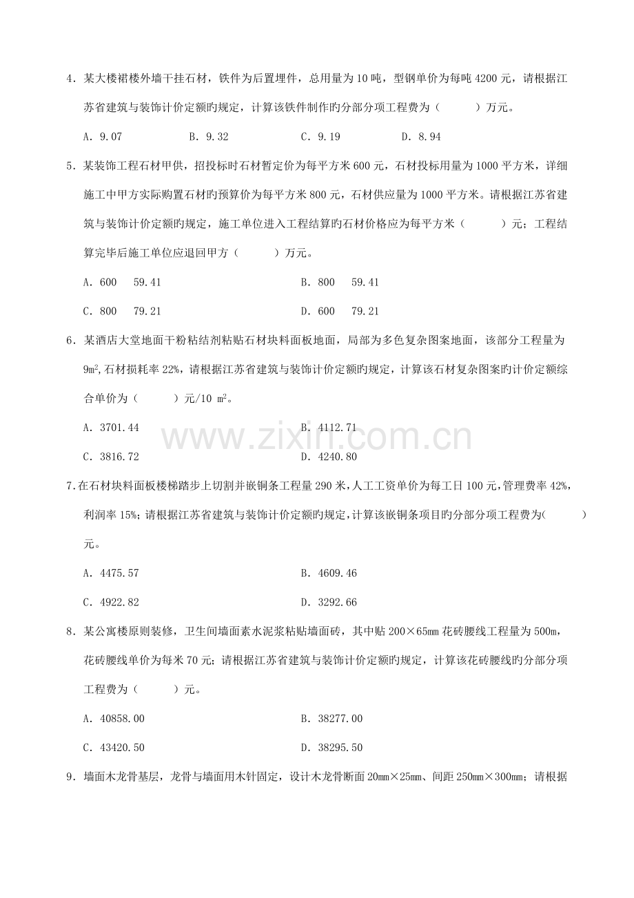 2023年江苏省装饰造价员实务案例及答案.doc_第2页