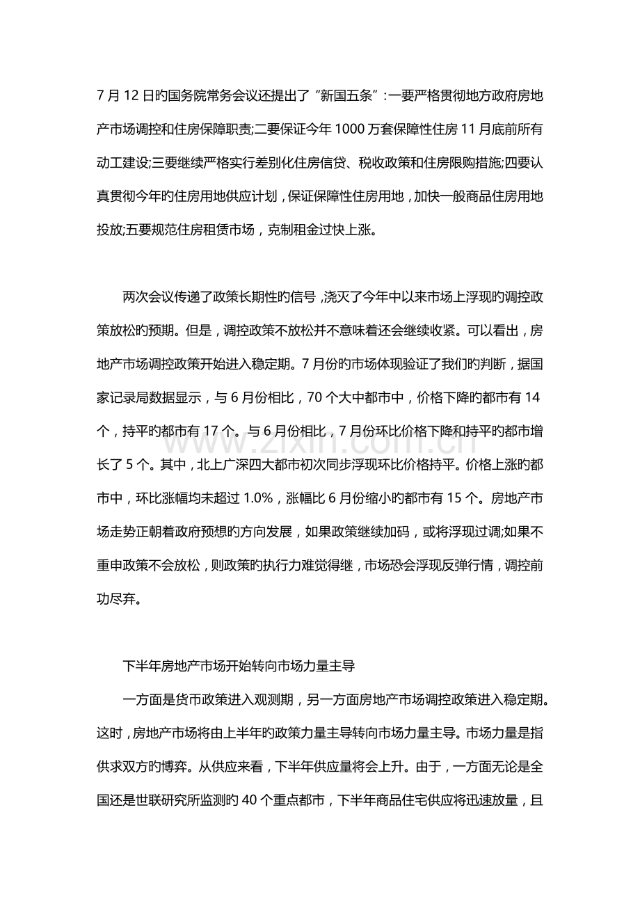 下半年房地产市场转向市场主导-量升价稳可能性大.docx_第2页