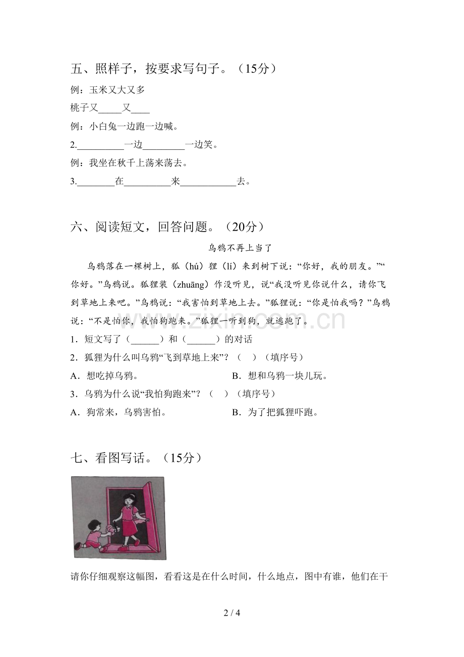 翼教版一年级语文下册第四次月考知识点及答案.doc_第2页