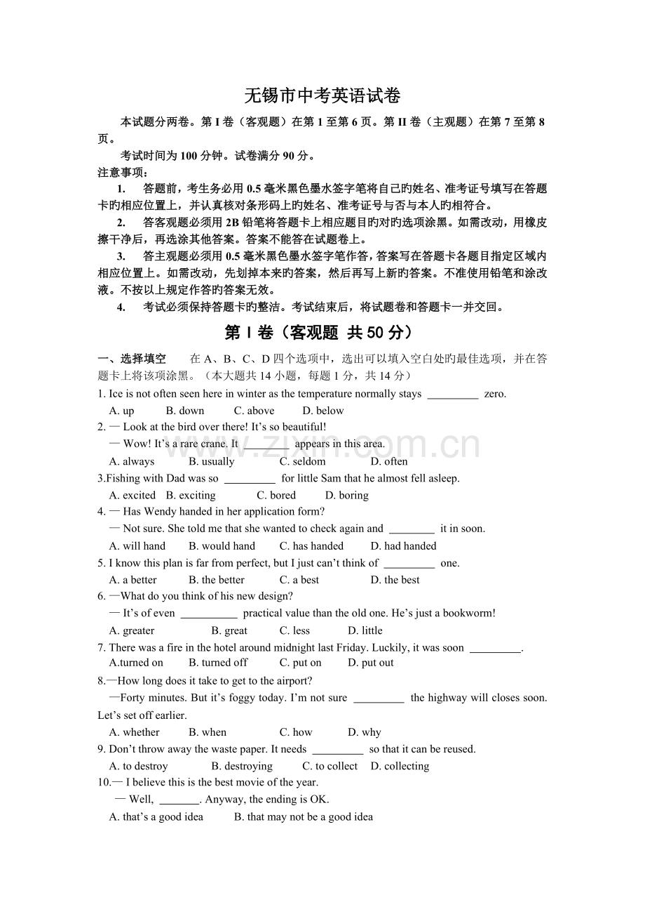 无锡市中考英语试卷及答案.doc_第1页