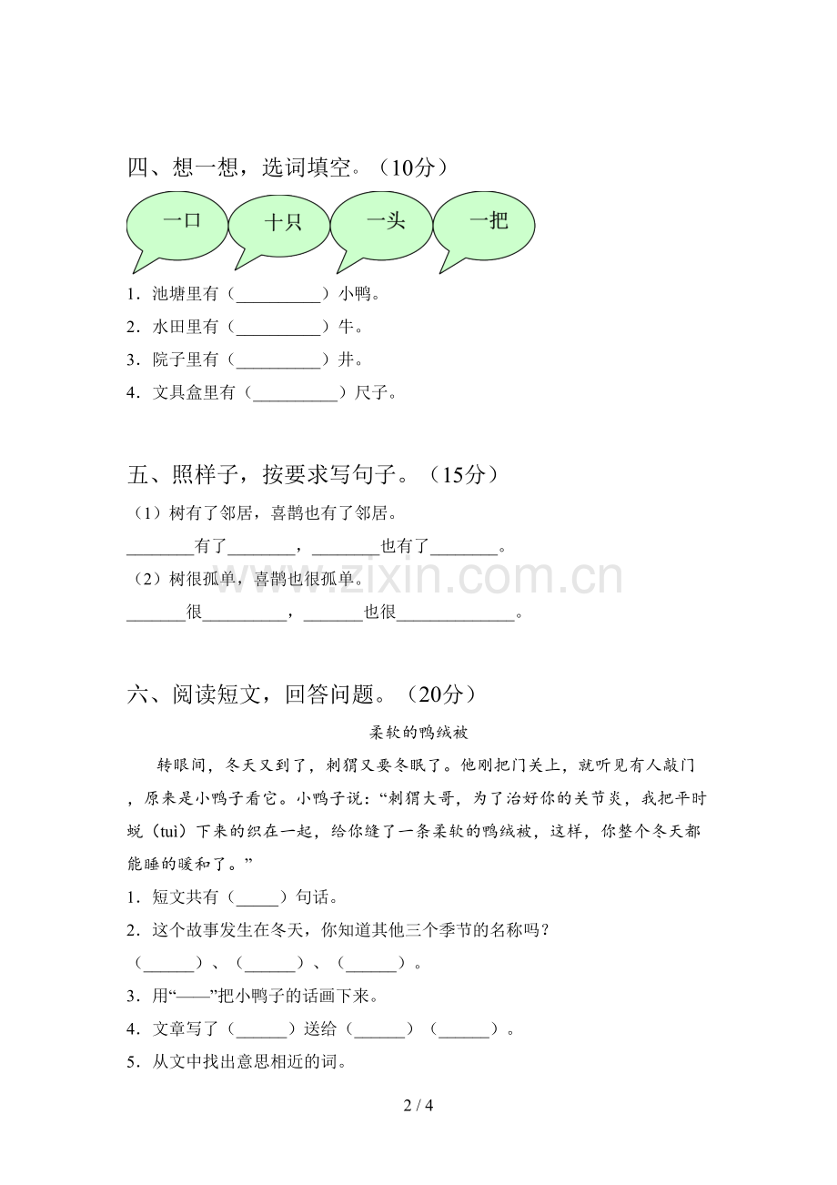 新部编版一年级语文下册二单元考点题及答案.doc_第2页
