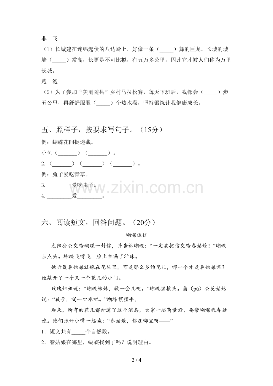 部编版一年级语文下册期末检测卷及答案.doc_第2页