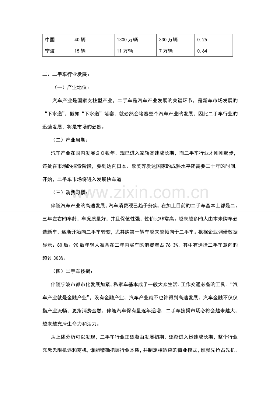 二手车按揭风险管控方案.doc_第2页