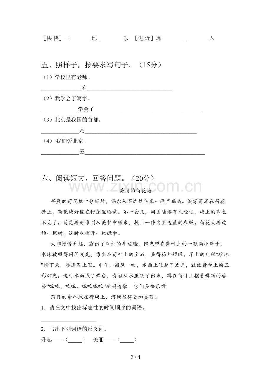 西师大版一年级语文下册二单元试卷及答案(汇总).doc_第2页