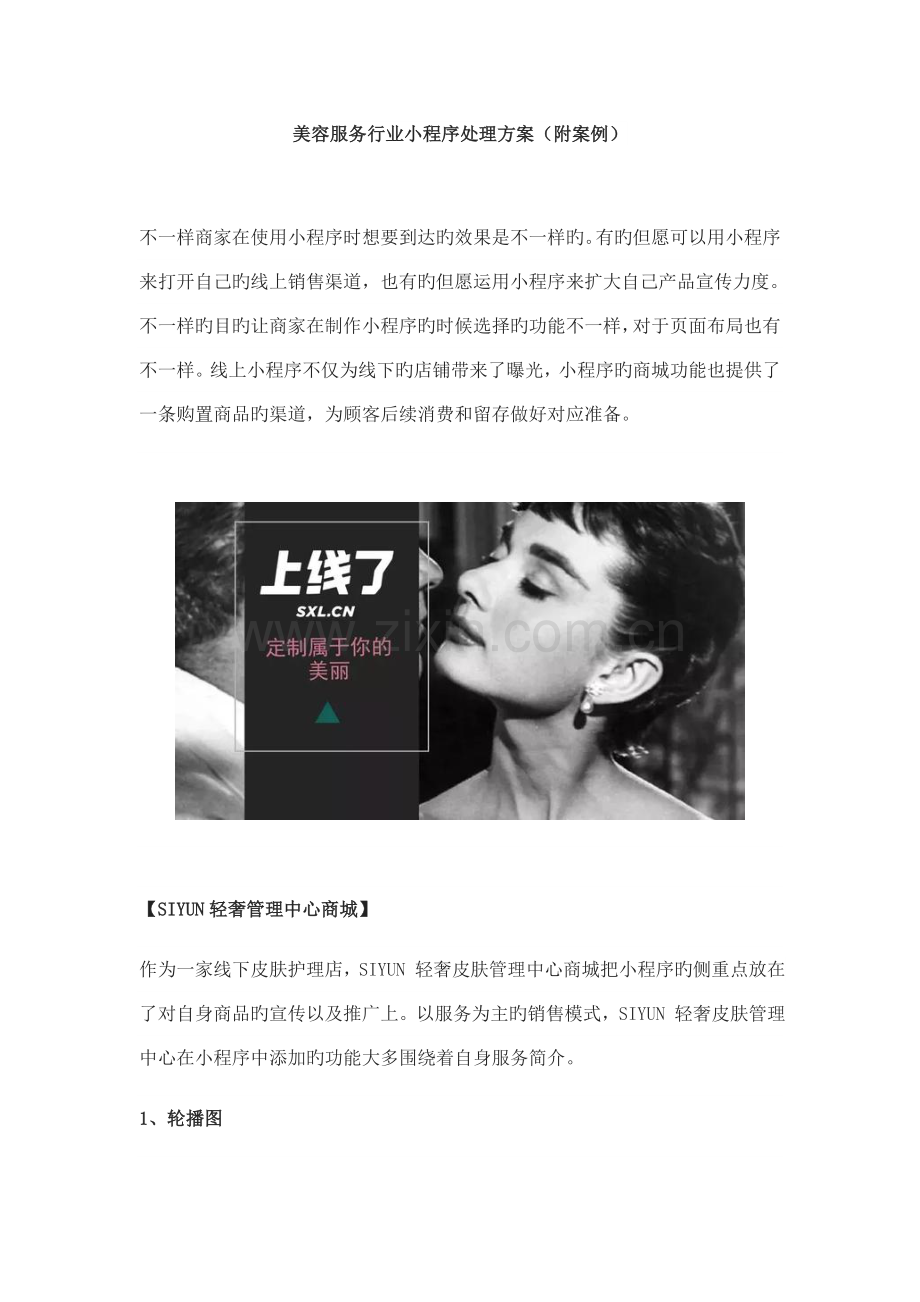 美容服务行业小程序解决方案附案例.doc_第1页