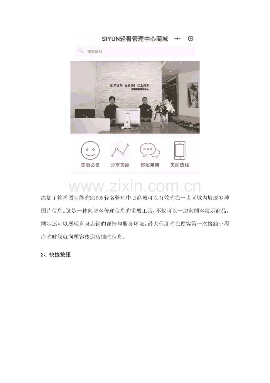 美容服务行业小程序解决方案附案例.doc_第2页