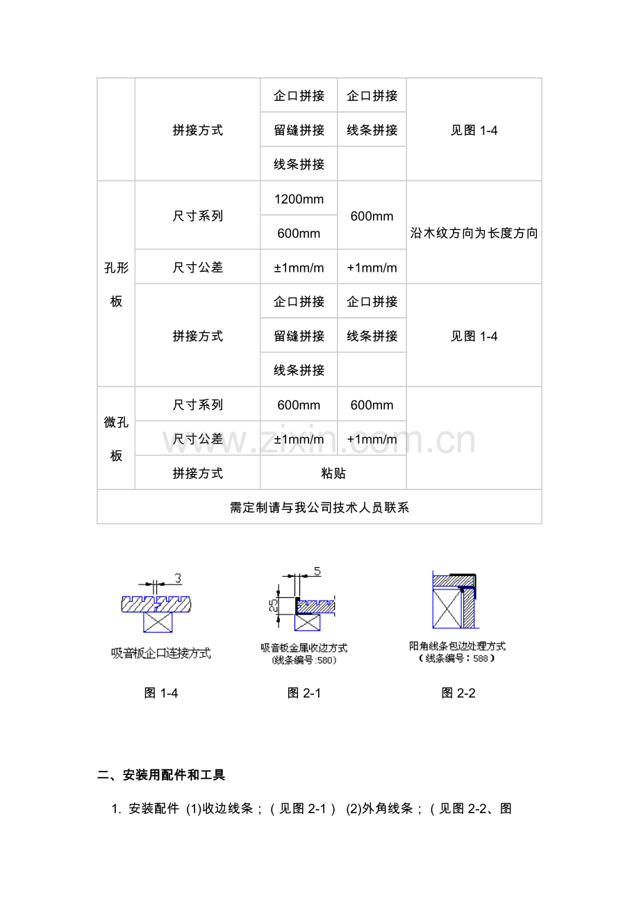 木质吸音板施工安装方法.doc_第2页