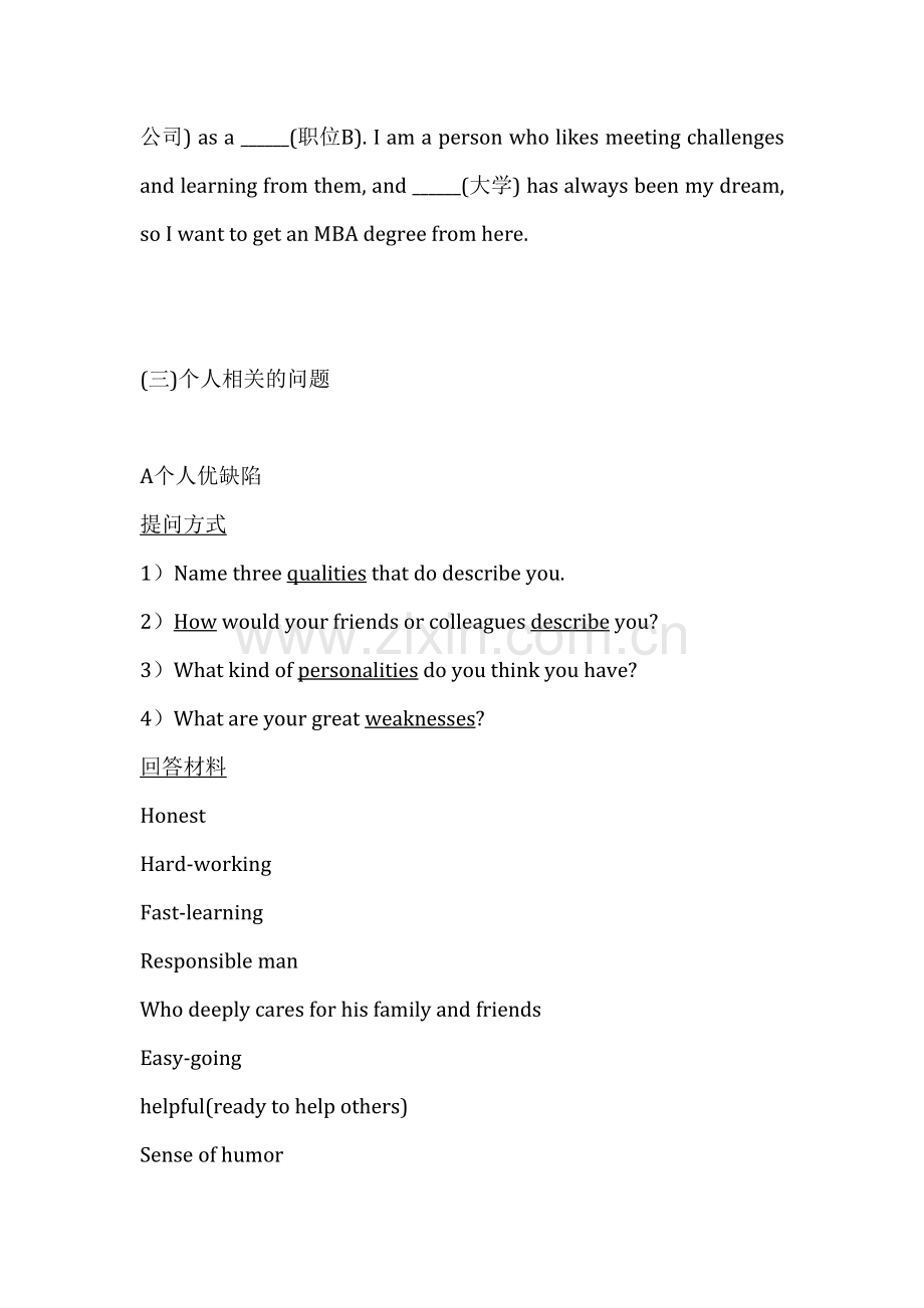2023年口语面试精华版.doc_第2页