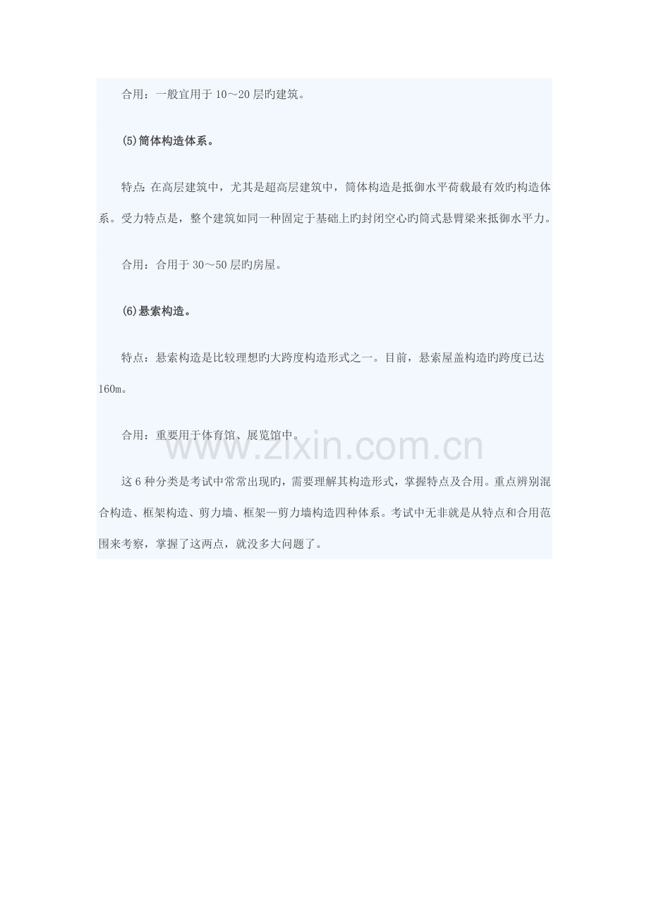 民用建筑按承重体系划分.docx_第2页
