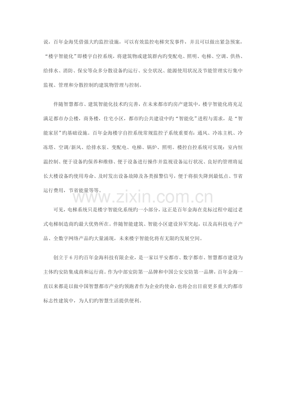 百年金海楼宇智能化方案中标商丘财政局电梯项目.doc_第2页