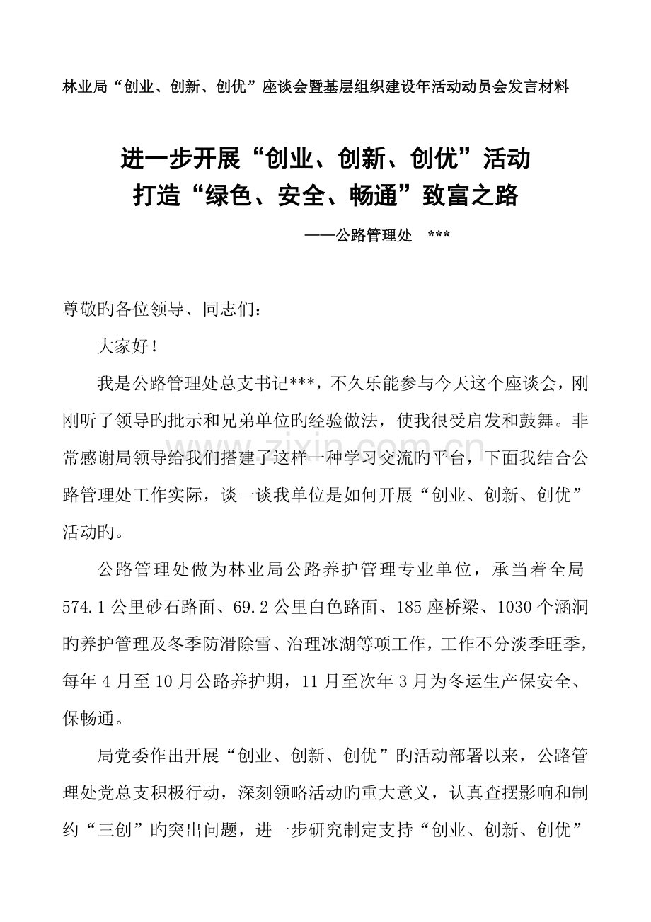 三创座谈会发言材料.doc_第1页