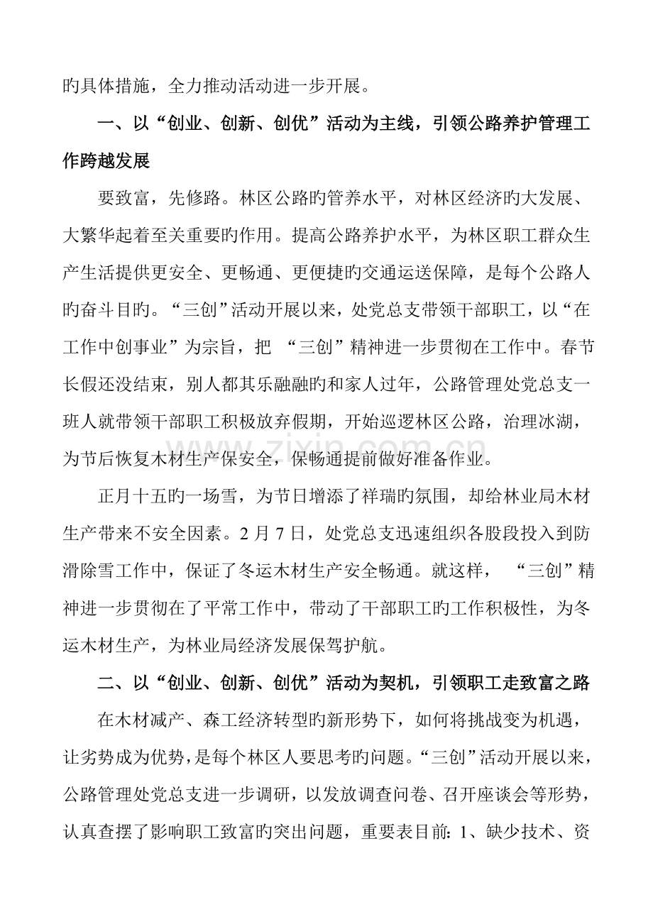 三创座谈会发言材料.doc_第2页