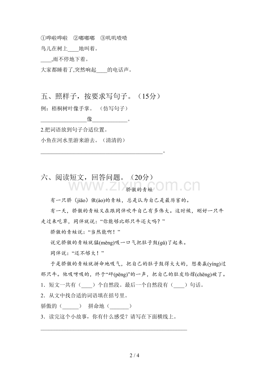 人教版二年级语文下册期末试题及答案(下载).doc_第2页