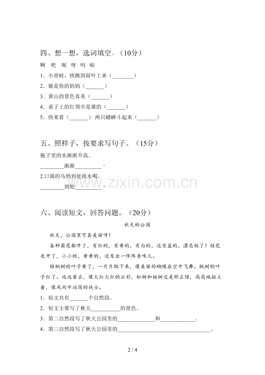 新部编版一年级语文下册三单元测试及答案.doc_第2页