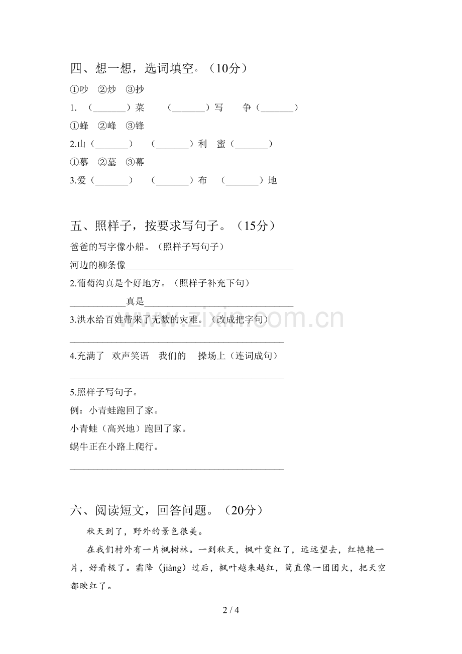 新部编版二年级语文下册四单元试卷及答案一.doc_第2页