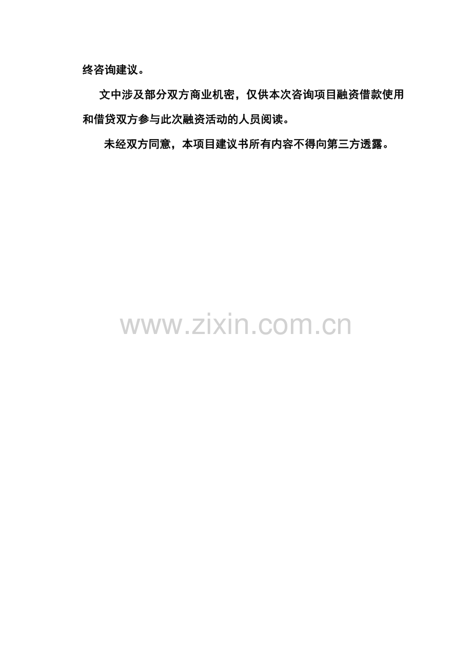碧水苑住宅楼项目可行性研究报告.doc_第2页