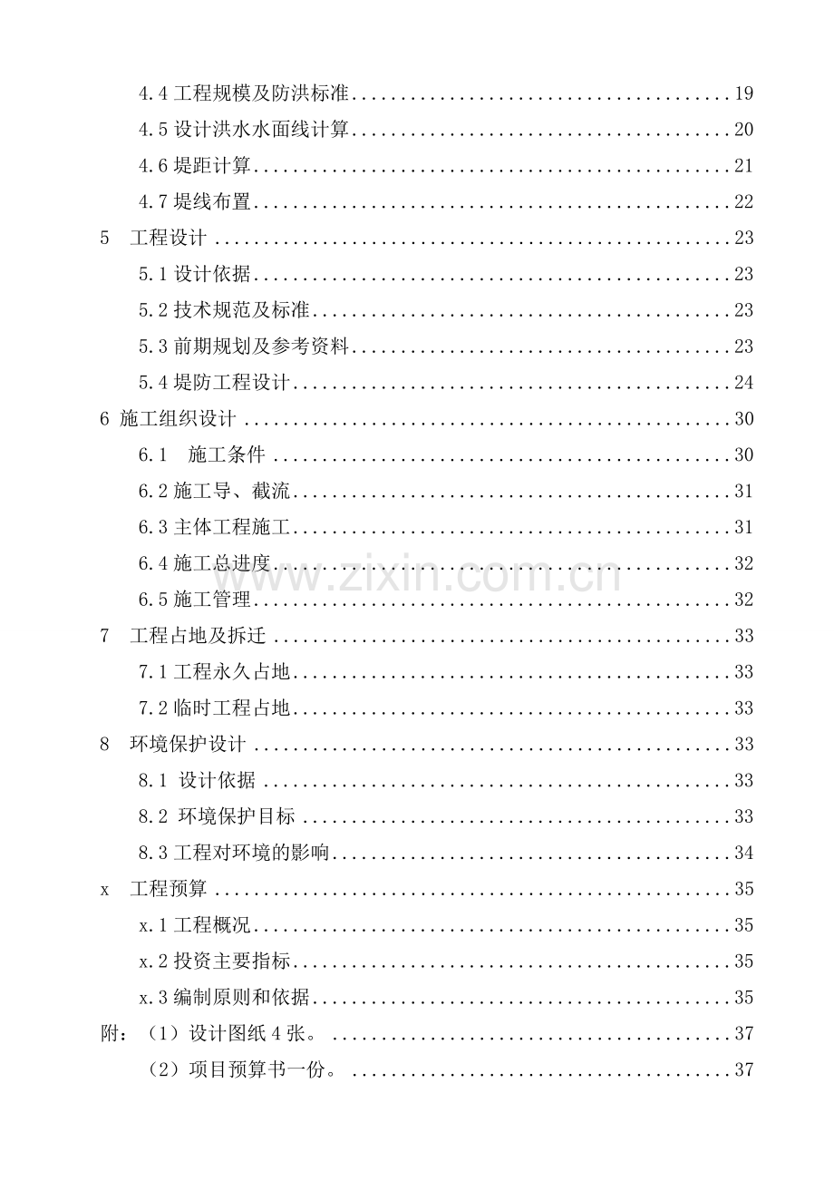 水毁堤防修复工程实施方案.doc_第2页