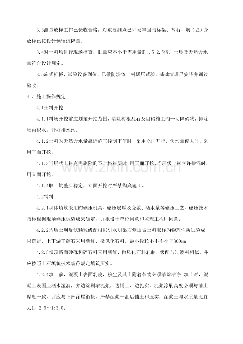 均质土坝施工方案.doc_第2页