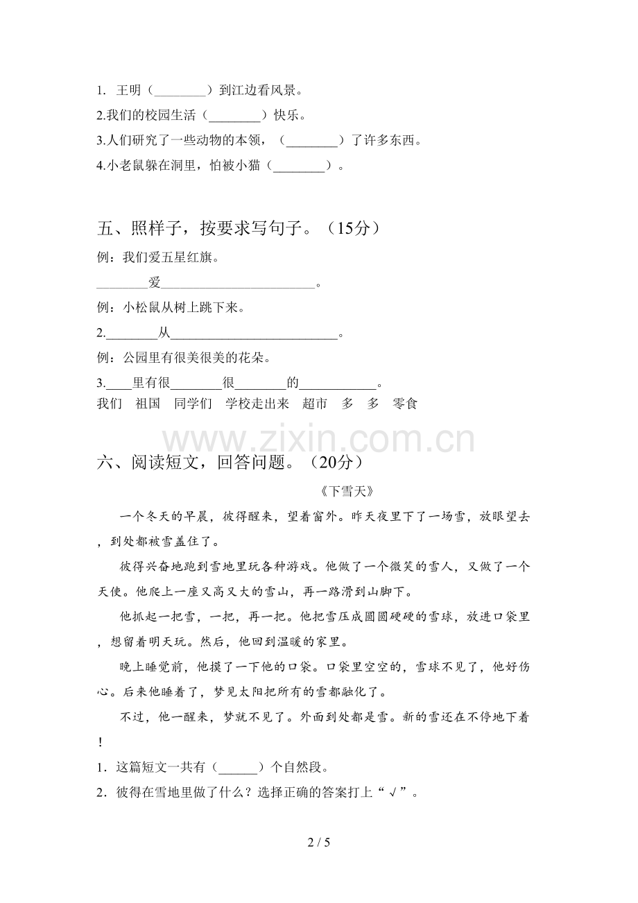 人教版一年级语文下册期末试卷及答案(必考题).doc_第2页