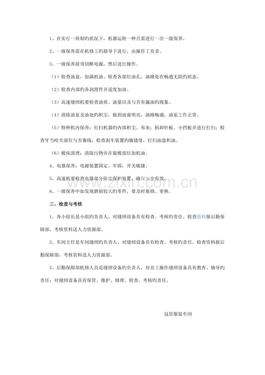 服装设备管理制度及保养计划.docx_第2页