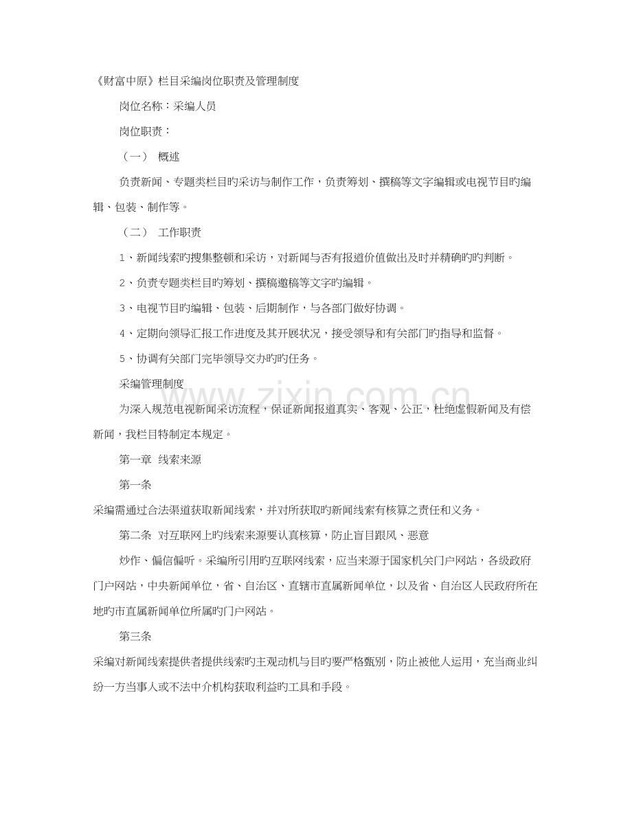 采编岗位职责.doc_第1页