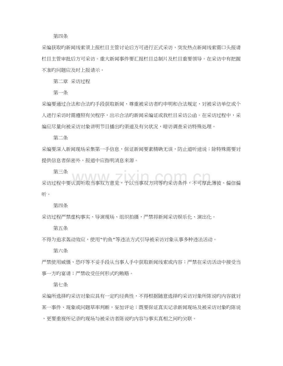 采编岗位职责.doc_第2页