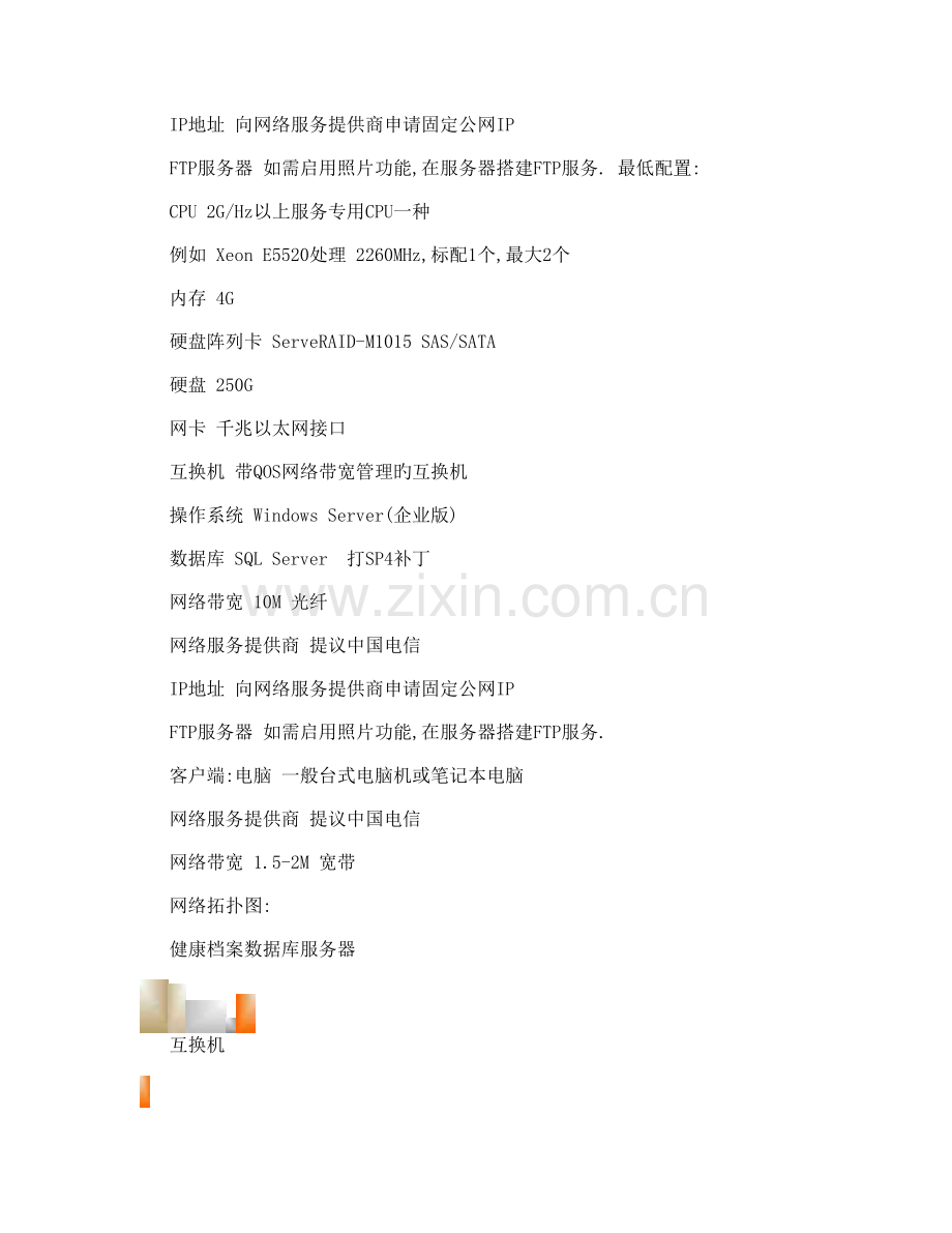 湖北省健康档案电子模板启用及培训方案.doc_第2页