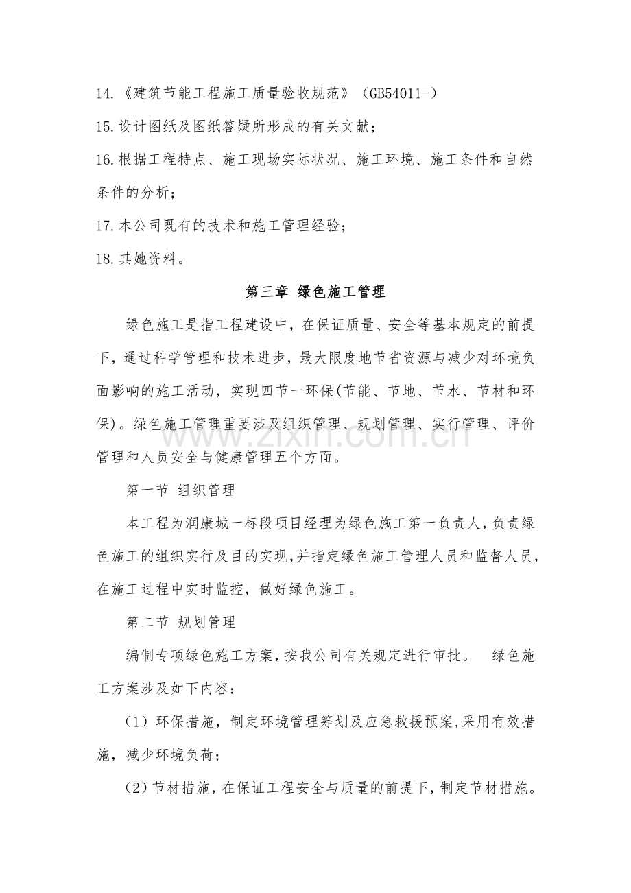 绿色建筑施工组织设计方案.doc_第2页