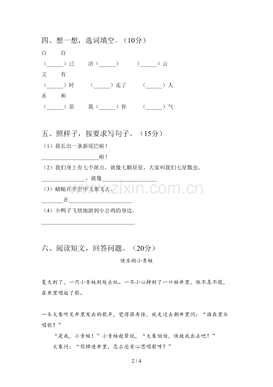 翼教版一年级语文下册期末考点题及答案.doc_第2页