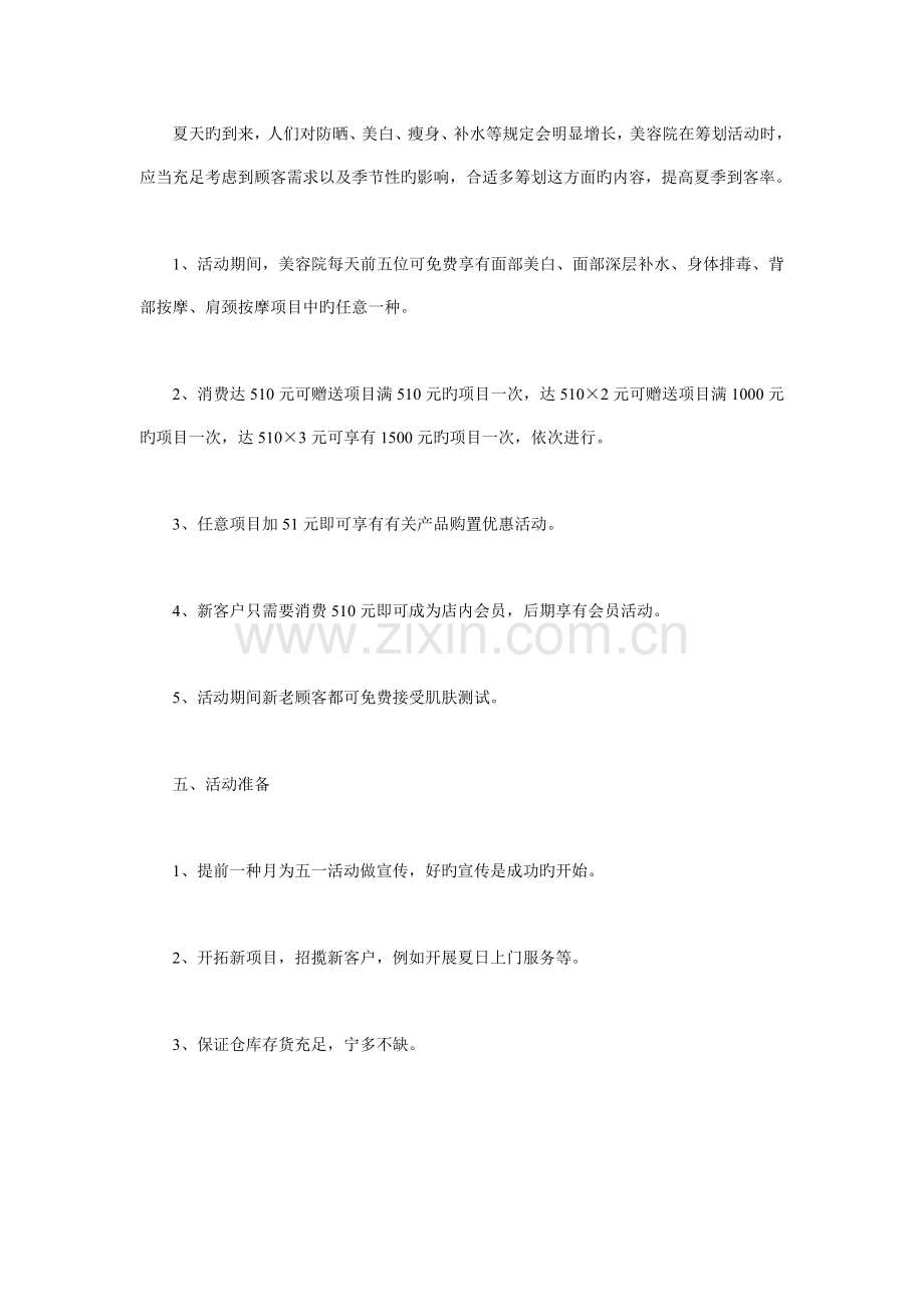 美容院促销活动方案参考.doc_第2页