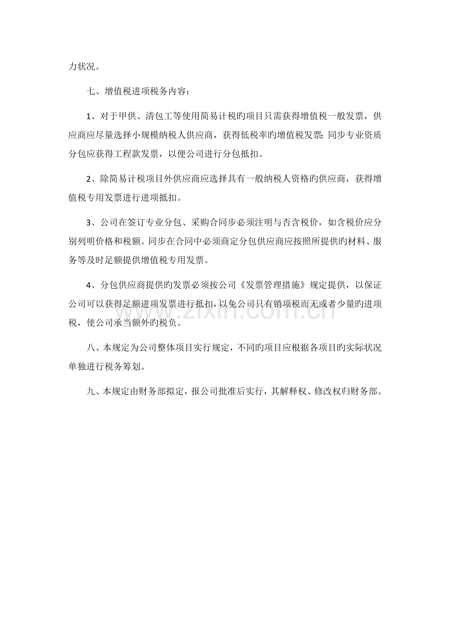 增值税税务筹划管理规定.docx_第2页